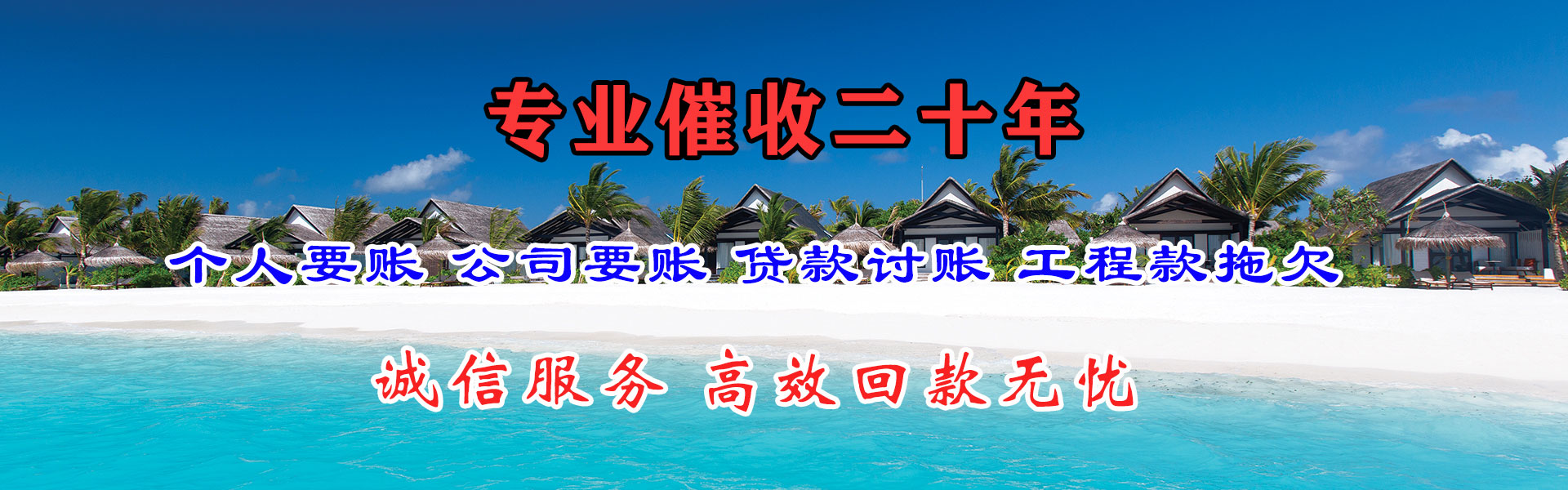 永仁要债公司