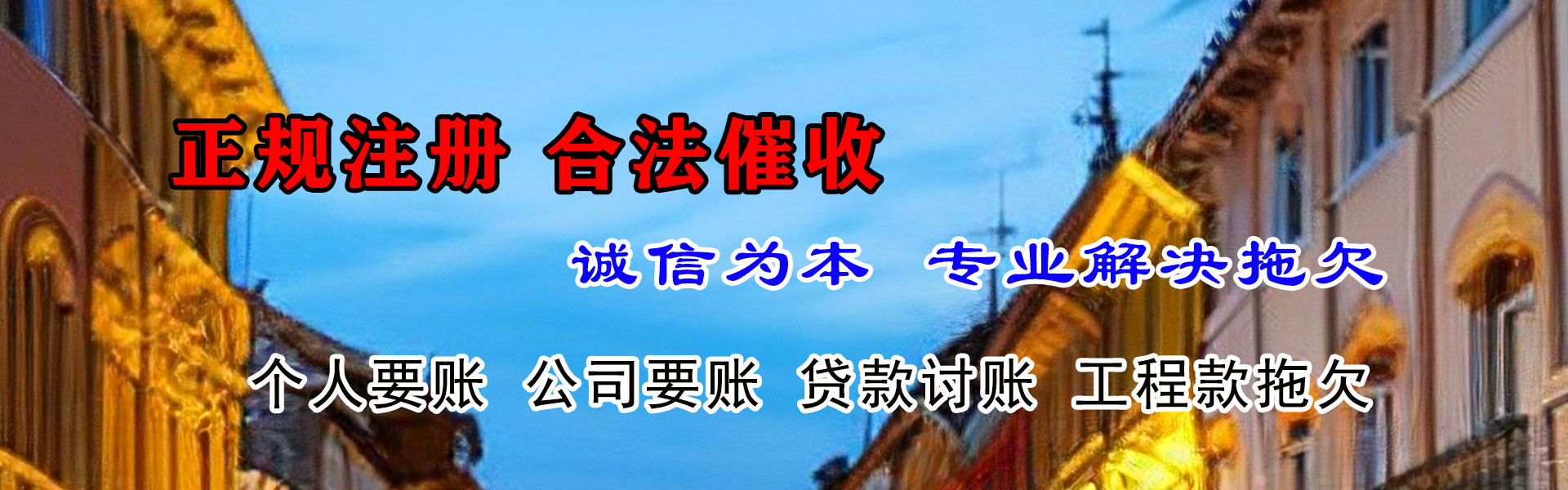 永仁要债公司